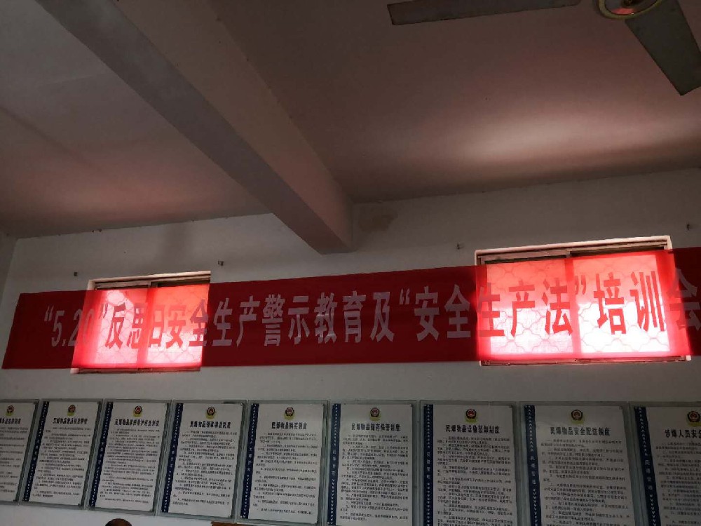 凯乐峄城分公司组织职工进行“520”安全生产警示、“安全生产法”培训