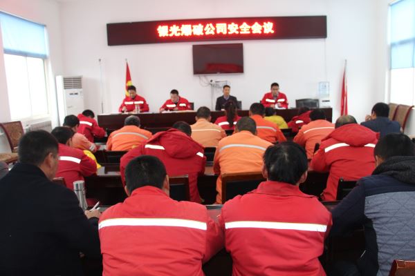 山东银光爆破工程有限公司开展安全自查自纠活动